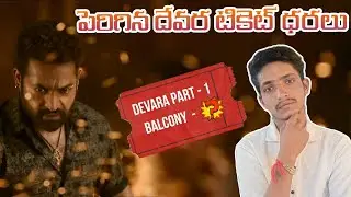 Devara ticket price | Devara | jr ntr | koratala Siva