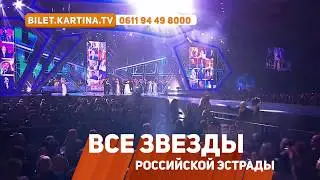 Фестиваль ПЕСНЯ ГОДА в Германии! 2 МАРТА, ISS Dome D&uuml;sseldorf