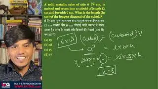Concept 5 | Mensuration 3D | 1EQ SSC Maths Complete Revision Book | SSC CGL CHSL CPO GD MTS 2023