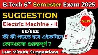 MAKAUT Electric Machine - II Suggestion 2025 | 5th Semester EE/EEE | Important Questions & Strategy🔥
