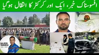 Afghanistan cricketer Najib Tarakai dies in road accident | Sad news Najib Taraki