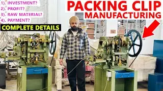 लाखों रुपए महीना कमाए?😍PACKING CLIP MAKING MACHINE👌लगाएं | #CALL-98143-12452.✅(SUKHRAJ MACHINERY.)