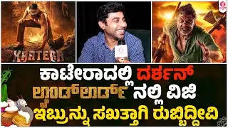 ದರ್ಶನ್ ಸರ್ ಗೆ ನಾನು ದೊಡ್ಡ ಫ್ಯಾನು ಅಸೋಸಿಯೇಷನ್ ಮಾಡಿದೀವಿ ಮೇಡಂ.. ! | Land Lord