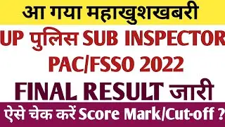 UP पुलिस FINAL RESULT S.I/platoon commonder/FSSO