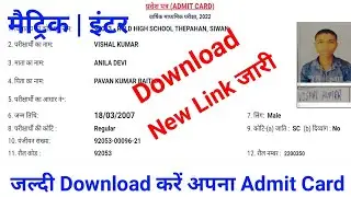 Bihar Board Admit Card Kaise Download Karen 2022 | 10th Ka Admit Card Kaise Download Karen