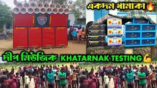 Dip Music🔥খতরনাক টেস্টিং💪New Setup😎7pis Box নিয়ে ধানসিমলা🤫বলগ্রাউন্ডে শুরু করেছে ভয়ানক টেস্টিং💥