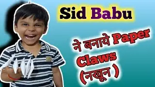 Sid Babu ने बनाये Paper Claws (नखून ) |Paper ke Claws kaise banaye |How To Make Paper Claws |