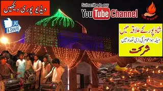Shahpur Mela | Mela | Baba Peer Naseer ul Deen Shah | Lahore