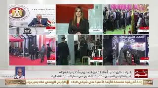اللواء د. طارق خضر تدوينة السيد الرئيس السيسي مثلت نقطة تحول فى مسار العملية الانتخابية
