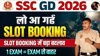 SSC GD UPDATE 2026 -Slot Booking Date and Process, New Vacancy | SSC GD Latest News Today