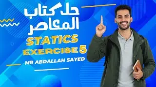 حل  كتاب المعاصر 2026| Applied math تالتة ثانوي - Exercise 5 - Couples part 2