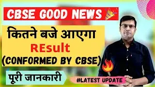 Cbse Class 12 Result 2021🔥 | Result Time Announced  | Latest Update cbse news #cbse #Shorts #Result