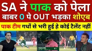 Shoaib Akhtar Angry South Africa Beat Pakistan In 1st T20, SA Vs Pak 1st T20 Highlights, Pak Reacts