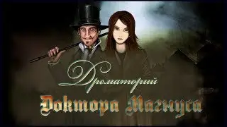 The Dreamatorium of Dr. Magnus Walkthrough | Дрематорий доктора Магнуса прохождение #1