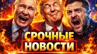 ⚡️ Европа ПРОСНУЛАСЬ! Путина КОНКРЕТНО прогнули. России готовят МОЩНЫХ ЛЕЩЕЙ. Это случилось /Главное