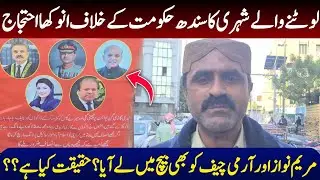 Citizen's unique protest against Sindh Police at Karachi Press Club || shahidhussain 