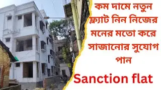 327 Cheapest sanction flat for sale||Two bedroom flat sale||New 2bhk flat for sale||Low budget flat