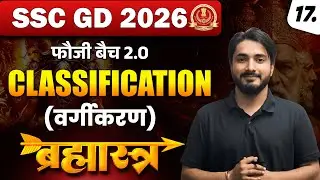Classification (वर्गीकरण) | सारे concept एक class में ख़त्म 🔥| फौजी बैच 2.0 | #sscgd #faujibatch2.0