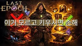 라스트에포크 캐릭터 육성 치트키