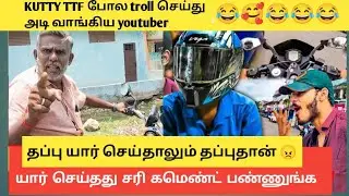 😠kutty ttf fight troll/ accident  / angry moment 🥳😲 #fight #motovlog #motivation