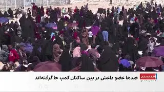 عقب‌نشینی نیروهای کُرد از کمپ الهول