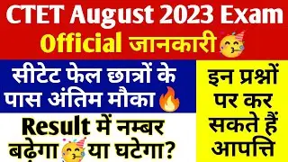 ctet question challenge kaise karen | ctet bonus number 2023 🔥ctet common number |ctet result me no.