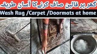 How To Clean Carpet At Home | Carpet Saaf karne ka Asaan Tarika |  Wash Your Rug And Carpet At Home