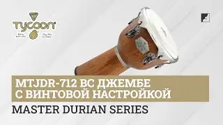 Джембе Tycoon MTJDR-712 BC
