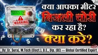 How to check meter working correctly or not, how to calibrate your light meter electricity meter