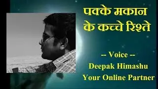 'Pakke Makaan ke Kachhe Riste' by Deepak Himanshu, Your Online Partner
