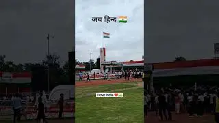15 August|independence day 🇮🇳 status video| Patna Gandhi Maidan| army #shorts #ytshorts #ankurfauji