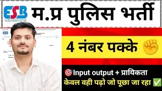 M.P. Police 2025: Input Output & Probability Tukka Trick 😱 Increase 4 Marks in Next Shift Immedia...