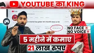 ऐसा Channel बनाओ महीने में लाखों कमाओ | No Face No Voice youtube channel ideas 2023