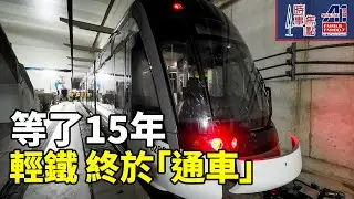時事焦點【AI 字幕】多倫多 Eglinton Crosstown輕鐵2月8日通車 分階服務 首日免費 全長19公里 25個車站 || 星島A1中文電台 || 加拿大多倫多新聞節目