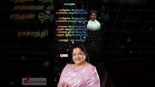 உயிருள்ள ரோஜா பூவே #ytshorts #ytstudio #trending #love #80smusic #sad #sadstatus #lovestatus #viral