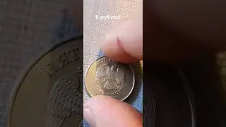 #русские #schort #русский #lyricvideo #coin #монеты #info #youtube #m&uuml;nzen