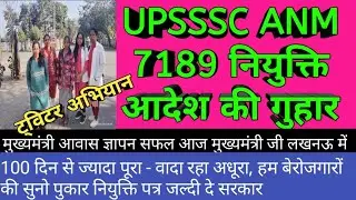 UPSSSC ANM joining later Letest news / UPSSSC ANM joining #upssscanmjoining #upssscanmjilaallotment
