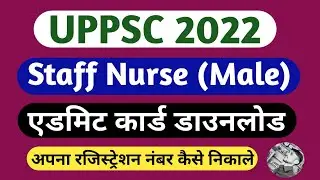 UPPSC staff nurse (Male) admit card 2022 | how to download UPPSC staff nurse admit card