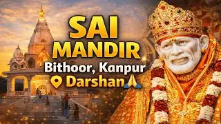 Sai Mandir Bithoor Kanpur Darshan | साई दरबार बिठूर कानपुर | Peaceful & Spiritual Vlog