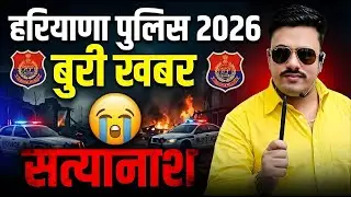 HARYANA POLICE LATEST UPDATE 2026 | HARYANA POLICE LATEST NEWS TODAY | HARYANA POLICE LATEST UPDATE