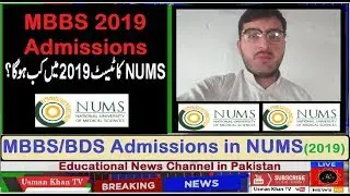 When will be NUMS Test in 2019 ? !! MBBS/BDS Admissions 2019-20 Session