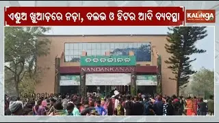 Nandankanan Zoo Makes Special Arrangements to Safeguard Animals from Severe Cold | Kalinga TV