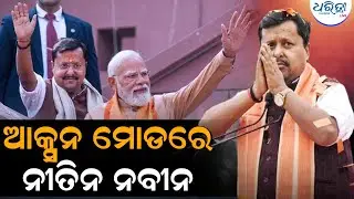 ଆକ୍ସନ ମୋଡ଼ରେ ନୀତିନ ନବୀନ | Nitin Nabin | BJP National President | India Politics