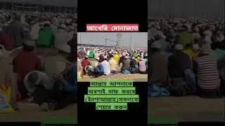 🇮🇳Hooghly jelar Ijtemar dua 5/1/ 2026🇮🇳