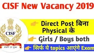 Cisf new Vacancy 2019 || Cisf head constable syllabus || ldce exam syllabus || cisf cut off marks