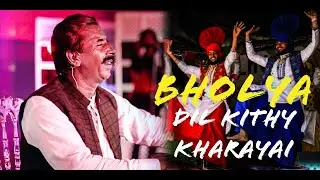 BHOLYA | Dil Kithay Kharayai | Zahoor Ahmad Lohar