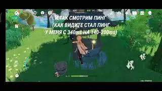 Как убрать большой пинг в Netease Cloud Gaming Геншин импакт