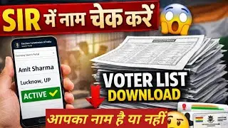Voter List SIR Update 2026 | पूरी voter list लिस्ट डाउनलोड करें + अपना नाम ऐसे देखें । #eci 