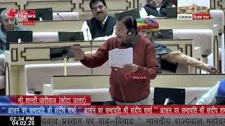 Kota North MLA Shanti Dhariwal&rsquo;s Speech on Governor&rsquo;s Address | Rajasthan Assembly