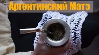 Episodio 3. Mate argentino (+sub ES)